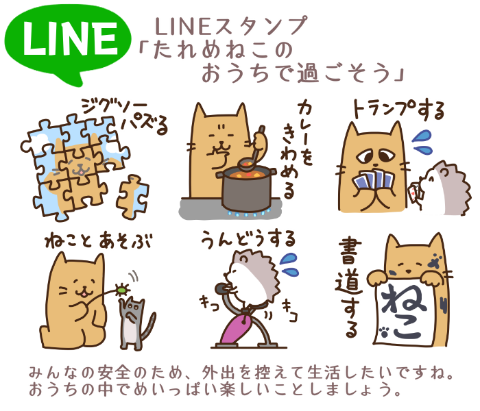 Lineスタンプ たれめねこの仕事部屋